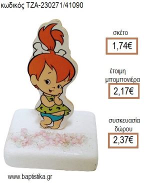 ΦΛΙΝΣΤΟΟΥΝΣ FLINTSTONES ΣΤΑΛΙΤΣΑ ΞΥΛΙΝΟ ΚΟΠΤΙΚΟ ΠΑΝΩ ΣΕ ΜΑΡΜΑΡΟ για μπομπονιέρες - δώρα πάρτυ - εορτών - γέννησης - γούρια - φτιάξτο μόνος σου ΤΖΑ-230271/41090 1.74€!!!
