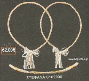 ΣΤΕΦΑΝΑ ΓΑΜΟΥ ΜΕ ΧΡΥΣΟ ΜΕΤΑΛΛΟ ΚΑΙ ΔΑΝΤΕΛΕΣ ΛΒ-1292022 62.00€!!!
