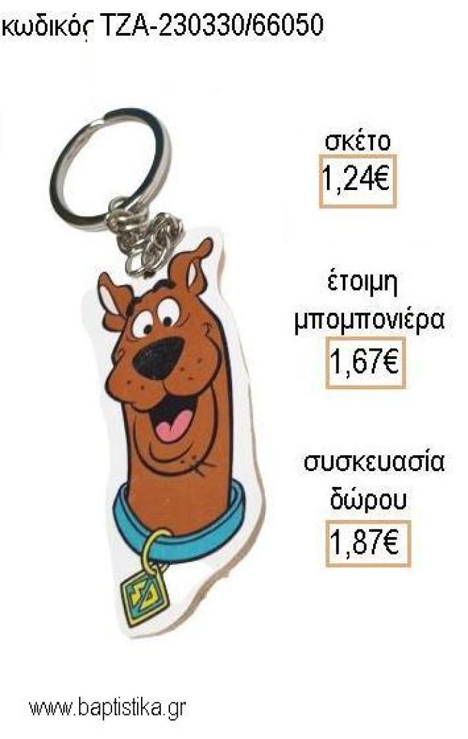 ΣΚΟΥΜΠΙ ΝΤΟΥ SCOOBY DOO ΞΥΛΙΝΟ ΜΠΡΕΛΟΚ για μπομπονιέρες - δώρα πάρτυ - εορτών - γέννησης - γούρια - φτιάξτο μόνος σου ΤΖΑ-230330/66050 1.24€!!!