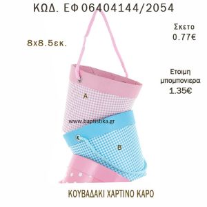 ΚΟΥΒΑΔΑΚΙ ΧΑΡΤΙΝΟ ΚΑΡΩ ΜΠΟΜΠΟΝΙΕΡΑ - ΔΩΡΟ EF-06404144-2054