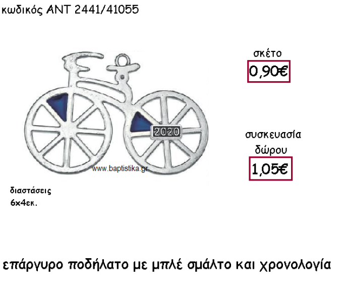 ΠΟΔΗΛΑΤΟ ΜΕ ΜΠΛΕ ΣΜΑΛΤΟ ΕΠΑΡΓΥΡΟ ΜΕ ΧΡΟΝΟΛΟΓΙΑ ΓΙΑ ΓΟΥΡΙ-ΔΩΡΟ ΑΝΤ-2441/41055