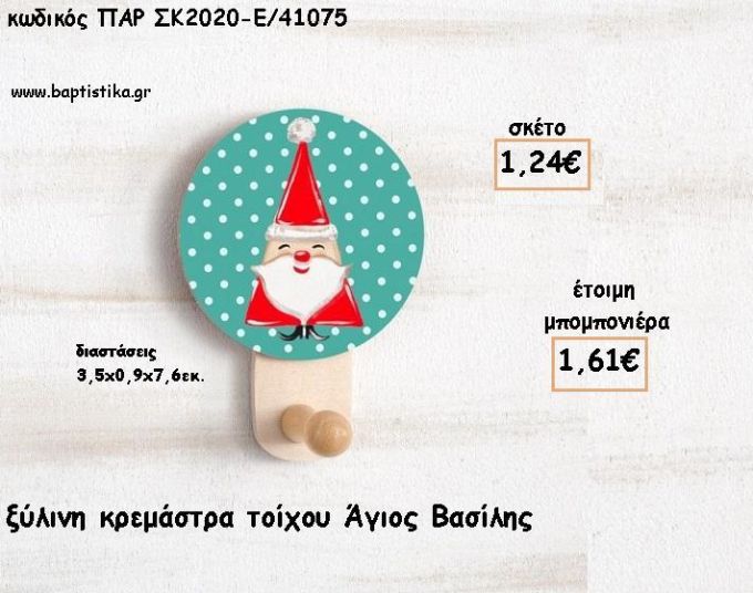 ΤΑΡΑΝΔΟΣ ΞΥΛΙΝΗ ΜΟΛΥΒΟΘΗΚΗ φτιάξτο μόνος σου μπομπονιέρες - δώρα ΠΑΡ-ΜΛ2020/41109 1.66€!!!