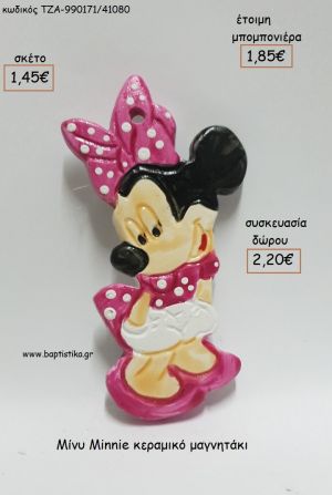 ΜΙΝΥ MINNIE ΚΕΡΑΜΙΚΟ ΜΑΓΝΗΤΑΚΙ για μπομπονιέρες - δώρα πάρτυ - εορτών - γέννησης - γούρια - φτιάξτο μόνος σου ΤΖΑ-990171/41080 1.45€!!!