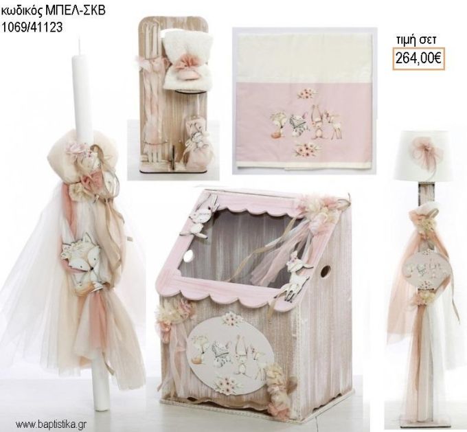 ΖΩΑΚΙΑ ΔΑΣΟΥΣ BOHO βαπτιστικό σετ με ΞΥΛΙΝΟ ΚΟΥΤΙ - ΕΠΙΠΛΟ ΜΠΕΛ-ΣΚΒ 1069/41123 264.00€!!!