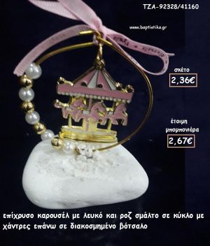 ΚΑΡΟΥΣΕΛ ΡΟΖ ΣΜΑΛΤΟ  ΟΝΕΙΡΟΠΑΓΙΔΑ ΣΕ ΒΟΤΣΑΛΟ ΓΙΑ ΜΠΟΜΠΟΝΙΕΡΕΣ ΒΑΠΤΙΣΗΣ - ΔΩΡΑ ΕΟΡΤΩΝ -ΓΕΝΝΗΣΗΣ ΤΖΑ-92328/41160 2.67€!!!