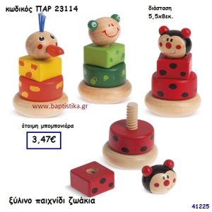ΖΩΑΚΙΑ ΠΑΙΧΝΙΔΙ ΞΥΛΙΝΟ ΜΠΟΜΠΟΝΙΕΡΑ-ΔΩΡΟ PAR-23114