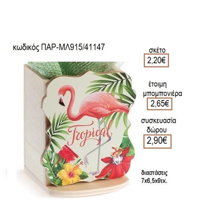 ΦΛΑΜΙΝΓΚΟ ΞΥΛΙΝΟ ΚΟΠΤΙΚΟ ΣΕ ΞΥΛΙΝΗ ΜΟΛΥΒΟΘΗΚΗ