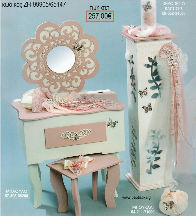 ΠΕΤΑΛΟΥΔΕΣ βαπτιστικό σετ με ΞΥΛΙΝΗ ΕΤΑΖΕΡΑ ΚΑΙ ΞΥΛΙΝΟ ΚΗΡΟΣΤΑΤΗ ΖΗ-99905/65147 257.00€!!!
