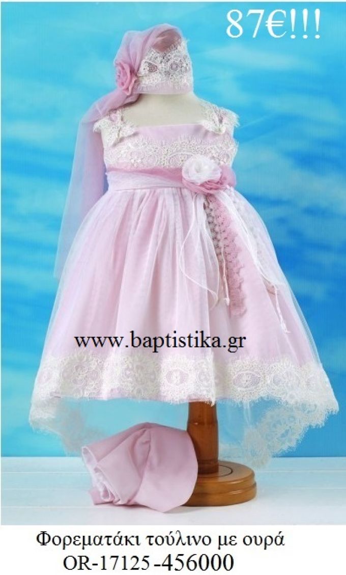 ΦΟΡΕΜΑΤΑΚΙ ΒΑΠΤΙΣΤΙΚΟ ΤΟΥΛΙΝΟ ΜΕ ΟΥΡΑ OR-17125Α-456000