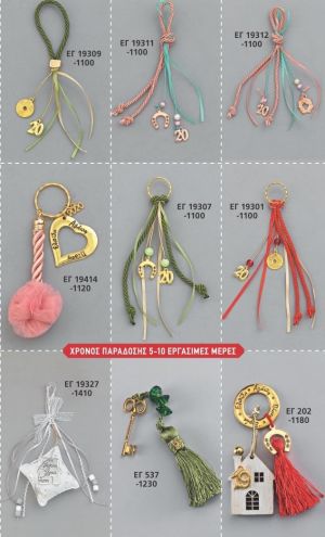 ΓΟΥΡΙΑ 2022 ΜΠΡΕΛΟΚ ΧΕΙΡΟΠΟΙΗΤΑ ΚΡΕΜΑΣΤΑ ΑΝΤ 25Δ