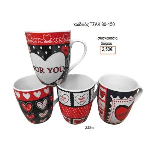 ΚΟΥΠΑ ΓΙΑ ΚΑΦΕ ΚΑΡΔΙΕΣ ΚΩΔΙΚΟΣ ΤΣΑΚ 80-150