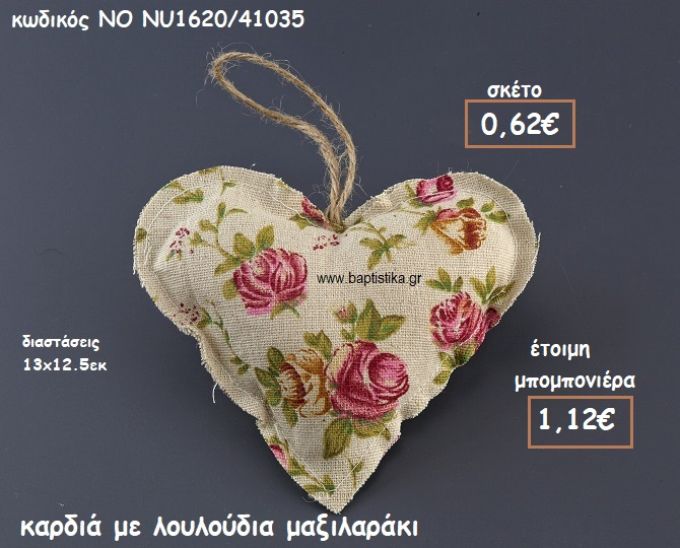 ΚΑΡΔΙΑ  ΜΕ ΛΟΥΛΟΥΔΙΑ ΜΑΞΙΛΑΡΙ  ΓΙΑ ΜΠΟΜΠΟΝΙΕΡΕΣ ΒΑΠΤΙΣΗΣ ΝΟ NU1620/41035