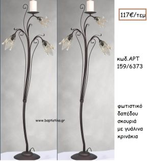 ΦΩΤΙΣΤΙΚΟ ΓΑΜΟΥ ΣΚΟΥΡΙΑ ΜΕ ΓΥΑΛΙΝΑ ΚΡΙΝΑΚΙΑ ΑΡΤ Νο159-6373 117.00€!!!