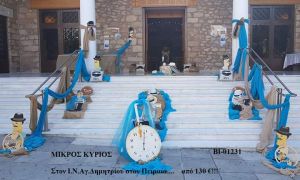 ΜΙΚΡΟΣ ΚΥΡΙΟΣ ΣΤΟΛΙΣΜΟΣ ΒΑΠΤΙΣΗΣ ΣΤΟΝ Ι.Ν ΑΓ.ΔΗΜΗΤΡΙΟΥ ΣΤΟΝ ΠΕΙΡΑΙΑ ΒΙ-01231