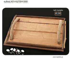 ΔΙΣΚΟΣ ΓΑΜΟΥ ΧΕΙΡΟΠΟΙΗΤΟΣ ΑΠΟ ΘΑΛΑΣΣΟΞΥΛΑ NOV-ΚΔ735/413000 48.00€!!!