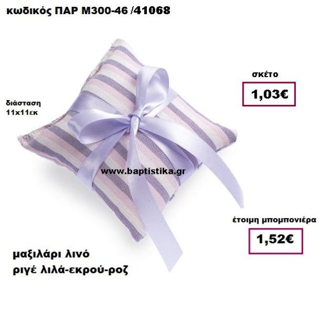 ΜΑΞΙΛΑΡΙ ΛΙΝΟ ΡΙΓΕ ΡΟΖ-ΕΚΡΟΥ-ΛΙΛΑ ΠΑΡ-Μ300-46