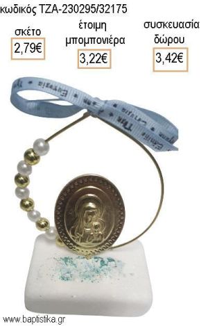 ΠΑΝΑΓΙΤΣΑ ΕΠΙΧΡΥΣΗ ΣΕ ΚΥΚΛΟ ΜΕ ΠΕΛΡΕΣ ΚΑΙ ΧΡΥΣΕΣ ΧΑΝΤΡΕΣ ΠΑΝΩ ΣΕ ΜΑΡΜΑΡΟ για μπομπονιέρες - δώρα πάρτυ - εορτών - γέννησης - γούρια - φτιάξτο μόνος σου ΤΖΑ-230295/32175 2.79€!!!