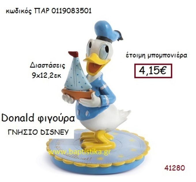 ΝΤΟΝΑΛΝΤ φιγούρα γνήσιο disney μπομπονιέρα Βάπτισης ΠΑΡ-0119083501