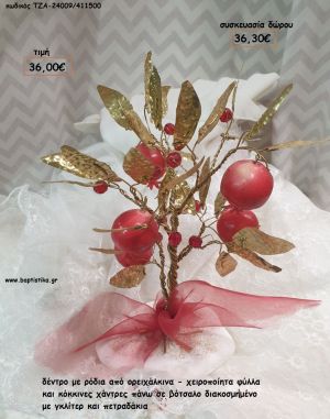 ΡΟΔΙΑ ΔΕΝΤΡΟ ΜΕ ΟΡΕΙΧΑΛΚΙΝΑ ΦΥΛΛΑ ΚΑΙ ΚΟΚΚΙΝΕΣ ΧΑΝΤΡΕΣ  ΣΕ ΔΙΑΚΟΣΜΗΜΕΝΟ ΒΟΤΣΑΛΟ για γούρι - δώρο ΤΖΑ-24009/411500 36.00€!!!