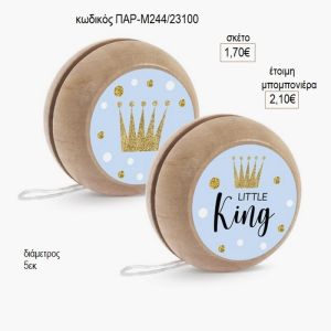 μικρός βασιλιάς ξύλινο γιο γιο παρ μ244/23100