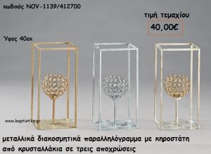 ΜΕΤΑΛΛΙΚΑ ΔΙΑΚΟΣΜΗΤΙΚΑ ΠΑΡΑΛΛΗΛΟΓΡΑΜΜΑ ΜΕ ΚΗΡΟΣΤΑΤΗ ΜΙΚΡΟ ΓΙΑ ΔΙΑΚΟΣΜΗΣΗ NOV-1139/412700 40.00!!!