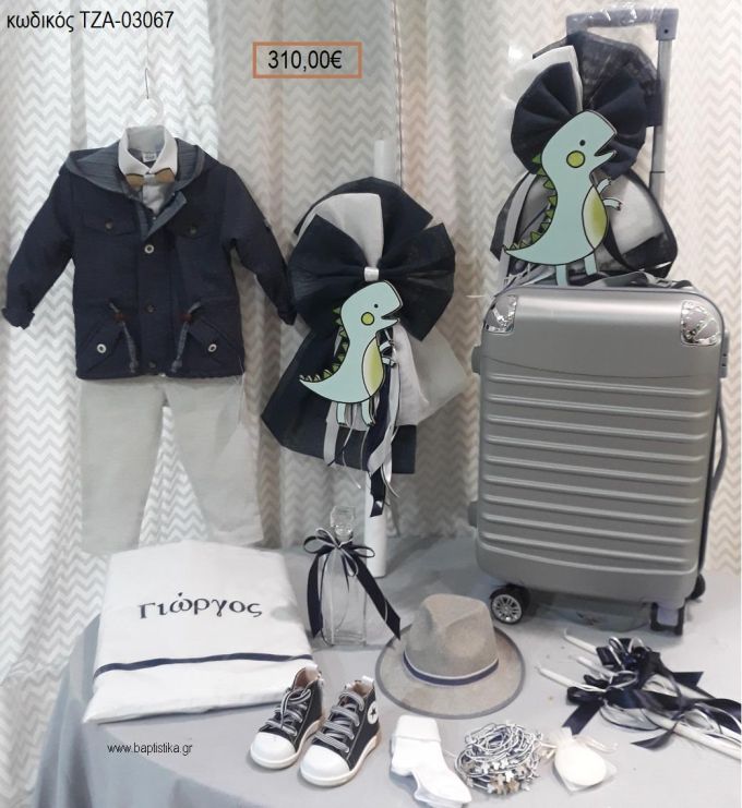 ΔΕΙΝΟΣΑΥΡΟΣ πλήρες βαπτιστικό σετ με ΒΑΛΙΤΣΑ ΤΡΟΛΕΥ ΤΖΑ-03067 310.00€!!!