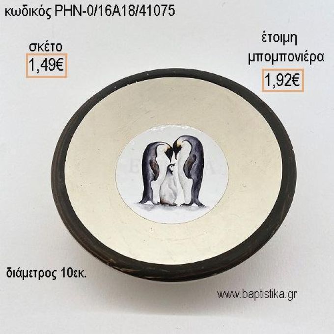ΠΙΓΚΟΥΙΝΟΙ ΚΕΡΑΜΙΚΟ ΜΠΟΛΑΚΙ για μπομπονιέρες - δώρα πάρτυ - εορτών - γέννησης - γούρια - φτιάξτο μόνος σου ΡΗΝ-0/16Α18/41075 1.49€!!!
