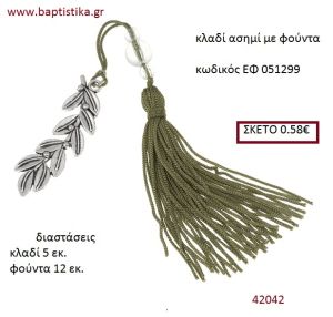 ΚΛΑΔΙ ΕΛΙΑΣ επάργυρο accessories για γαμο ΕΦ-051299