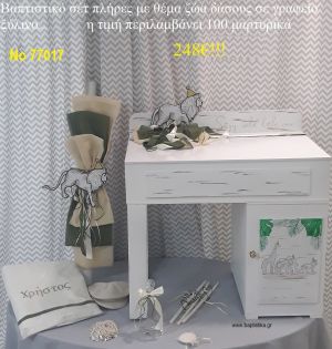 ΖΩΑ ΤΟΥ ΔΑΣΟΥΣ ΒΑΠΤΙΣΤΙΚΟ ΣΕΤ ΞΥΛΙΝΟ ΓΡΑΦΕΙΟ Νο 77017