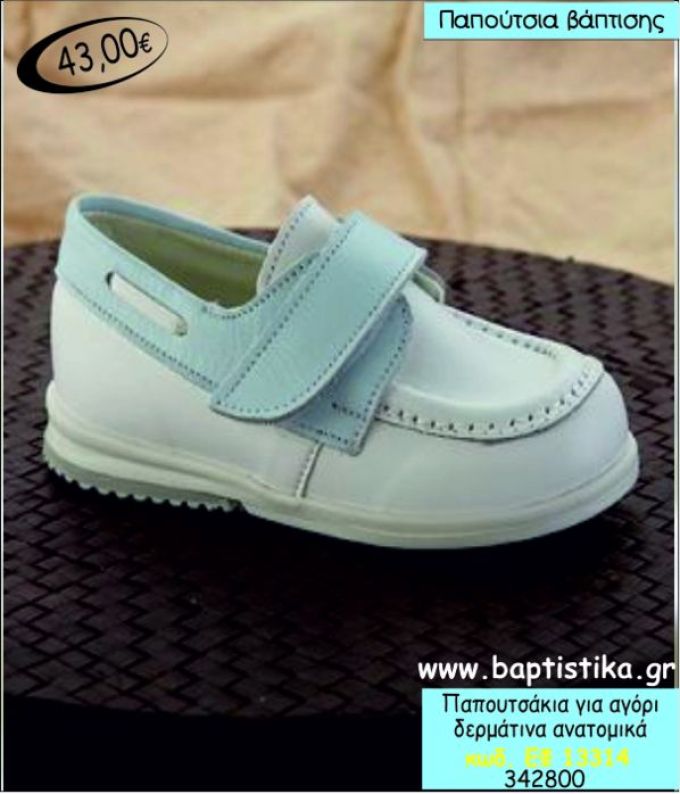 ΠΑΠΟΥΤΣΑΚΙΑ ΒΑΠΤΙΣΗΣ ΓΙΑ ΑΓΟΡΙ ΔΕΡΜΑΤΙΝΑ ΑΝΑΤΟΜΙΚΑ ΕΦ-13314