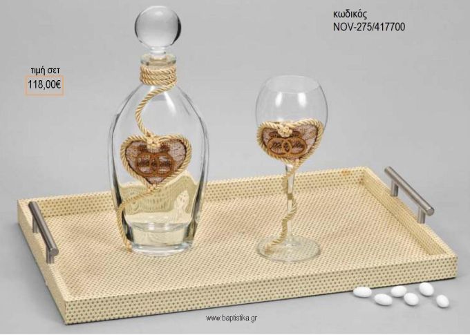 ΣΕΤ ΓΑΜΟΥ ΚΑΡΑΦΑ ΚΑΙ ΠΟΤΗΡΙ ΔΙΣΚΟΣ ΜΕ ΣΧΕΔΙΟ ΣΤΡΙΦΤΗ ΚΑΡΔΙΑ NOV-275/417700 118.00€!!!