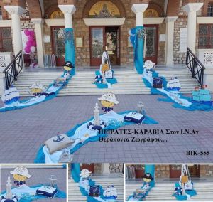 ΠΕΙΡΑΤΕΣ-ΚΑΡΑΒΙΑ ΣΤΟΛΙΣΜΟΣ ΒΑΠΤΙΣΗΣ ΣΤΟΝ Ι.Ν ΑΓ.ΘΕΡΑΠΟΝΤΑ ΣΤΟΥ ΖΩΓΡΑΦΟΥ ΒΙΚ-555 140€