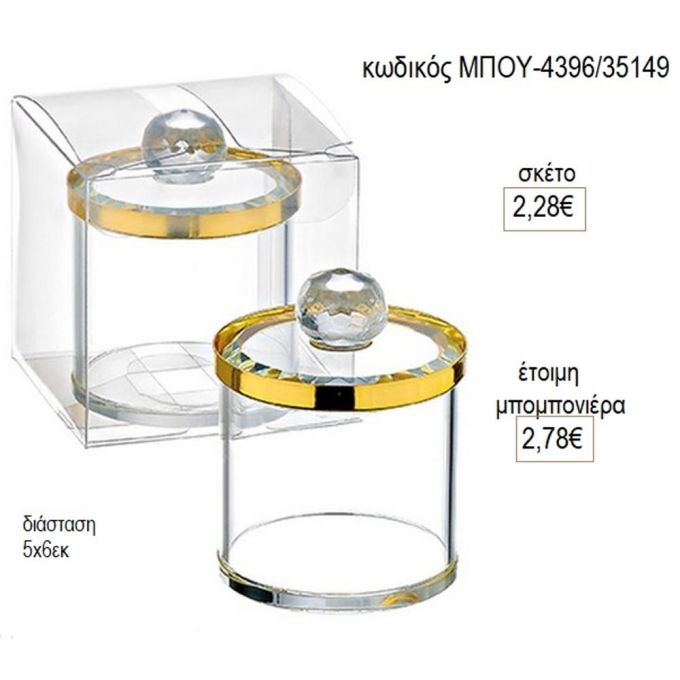 μπιζουτιέρα γυάλινη με χρυσό καπάκι μπου 4396