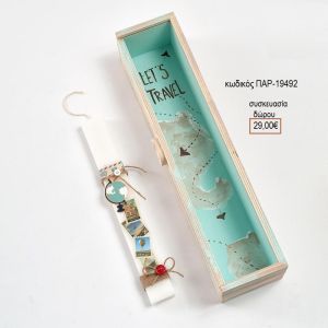 ΤΑΞΙΔΙ TRAVEL ΛΑΜΠΑΔΑ ΠΑΣΧΑΛΙΝΗ ΣΕ ΞΥΛΙΝΟ ΚΟΥΤΙ ΠΑΡ-19492