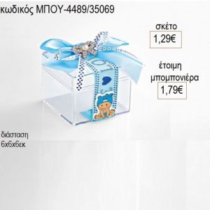 κουτί πολυεστερικό με κορδέλα baby boy μπου 4489
