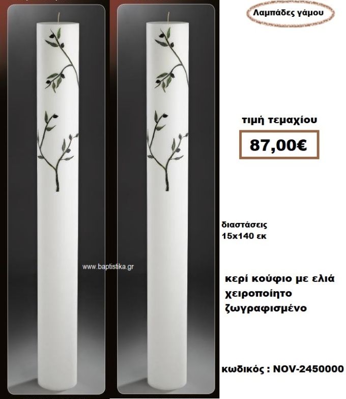 ΛΑΜΠΑΔΑ- ΚΕΡΙΑ ΓΑΜΟΥ ΣΤΡΟΓΓΥΛΗ ΚΟΥΦΙΟ ΜΕ ΕΛΙΑ ΧΕΙΡΟΠΟΙΗΤΟ ΖΩΓΡΑΦΙΣΜΕΝΟ NOV-2450000