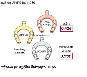 ΠΕΤΑΛΟ ΜΕ ΣΧΕΔΙΟ ΔΙΑΤΡΗΤΟ ΜΙΚΡΟ ΓΙΑ ΓΟΥΡΙ-ΔΩΡΟ ΑΝΤ-540/41030