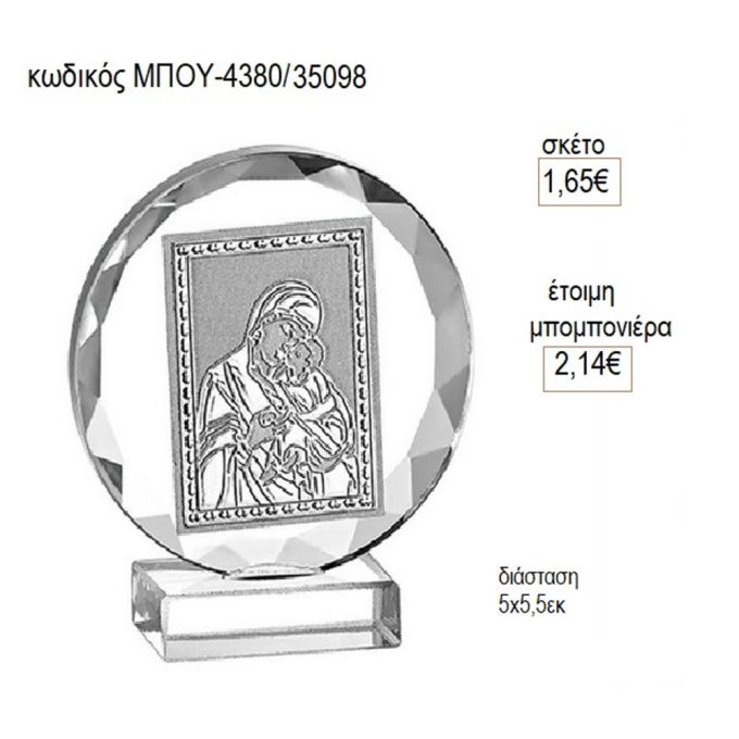 παναγίτσα εικόνα στρογγυλή γυάλινη μπου 4380