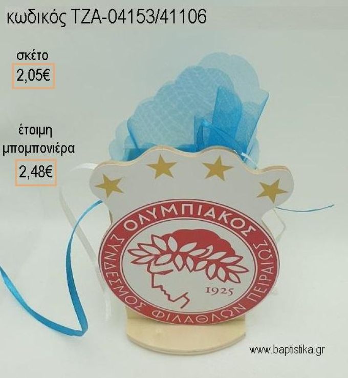 ΟΛΥΜΠΙΑΚΟΣ ΞΥΛΙΝΟ ΚΟΠΤΙΚΟ ΣΕ ΞΥΛΙΝΗ ΜΟΛΥΒΟΘΗΚΗ για μπομπονιέρες βάπτισης ΤΖΑ-04153/41106 2.48€!!!