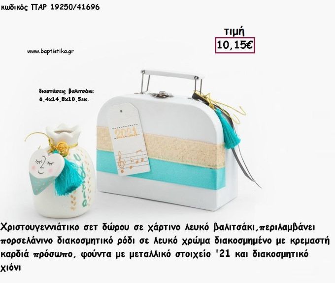 ΡΟΔΙ ΜΕ ΚΑΡΔΙΑ ΖΩΓΡΑΦΙΣΤΟ ΣΕ ΧΑΡΤΙΝΟ ΒΑΛΙΤΣΑΚΙ ΔΙΑΚΟΣΜΗΜΕΝΟ για γούρι - δώρο ΠΑΡ-19250/41696 10.15€!!!