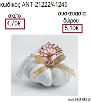 ΔΕΝΤΡΟ ΕΥΧΩΝ ΡΟΖ ΧΡΥΣΟ ΠΑΝΩ ΣΕ ΥΦΑΣΜΑΤΙΝΗ ΚΟΛΟΚΥΘΑ για γούρια - δώρα ΑΝΤ-21222/41245 4.70€!!!