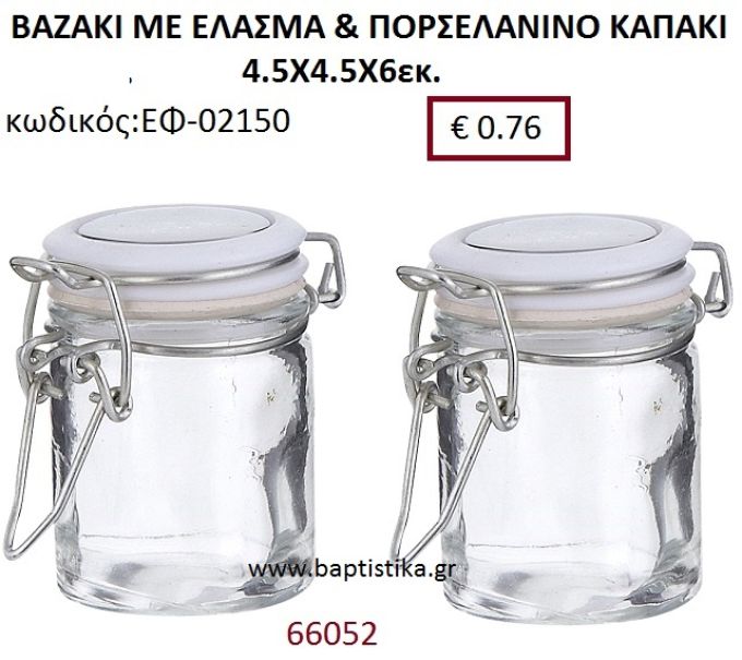 ΒΑΖΑΚΙ ΜΕ ΕΛΑΣΜΑ ΚΑΙ ΠΟΡΣΕΛΑΝΙΝΟ ΚΑΠΑΚΙ 4.5X4.5X6 ΕΚ. ΕΦ-02150