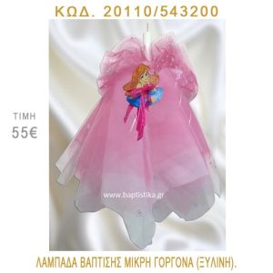 ΜΙΚΡΗ ΓΟΡΓΟΝΑ ΛΑΜΠΑΔΑ ΒΑΠΤΙΣΗΣ  20110/543200