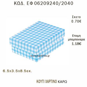 ΚΟΥΤΙ ΧΑΡΤΙΝΟ ΚΑΡΩ ΜΠΟΜΠΟΝΙΕΡΑ - ΔΩΡΟ EF-06209240-2040