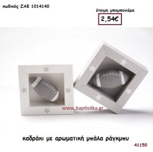 ΜΠΑΛΑ ΡΑΓΚΜΠΥ ΚΑΔΡΑΚΙ μπομπονιέρα Βάπτισης ΖΑΦ-1014140