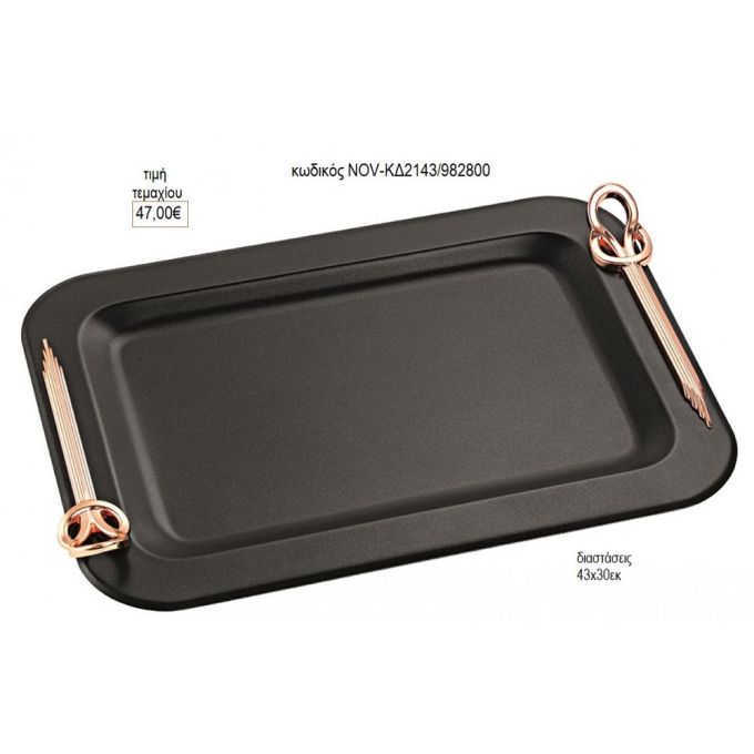 δίσκος γάμου ορθογώνιο inox μαύρο με ιδιαίτερο σχέδιο nov κδ2143