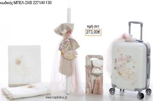 ΦΕΓΓΑΡΙ βαπτιστικό σετ με ΒΑΛΙΤΣΑ ΤΡΟΛΕΥ ΜΠΕΛ-ΣΚΒ 2271/41130 273.00€!!!