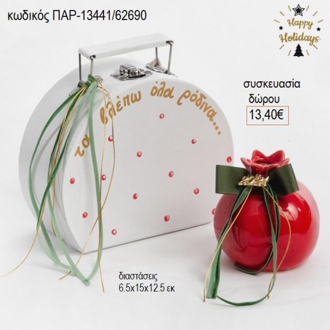 ρόδι κόκκινο κεραμικό σε χάρτινο βαλιτσάκι παρ 13441