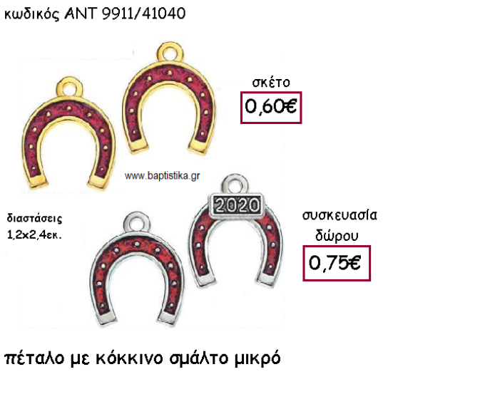 ΠΕΤΑΛΟ ΜΕ ΚΟΚΚΙΝΟ ΜΙΚΡΟ  ΓΙΑ ΓΟΥΡΙ-ΔΩΡΟ ΑΝΤ-9911/41040