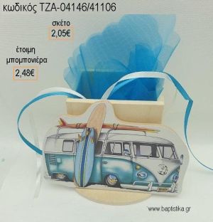 ΚΑΡΑΒΑΝ CARAVAN ΜΠΛΕ ΞΥΛΙΝΟ ΚΟΠΤΙΚΟ ΣΕ ΞΥΛΙΝΗ ΜΟΛΥΒΟΘΗΚΗ για μπομπονιέρες βάπτισης ΤΖΑ-04146/41106 2.48€!!!